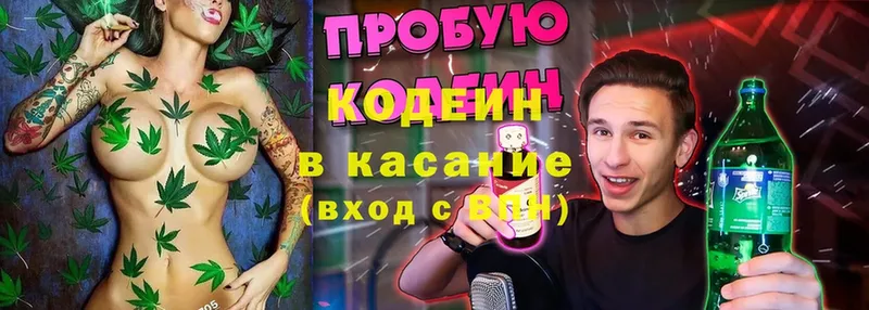 Codein Purple Drank  Алексеевка 